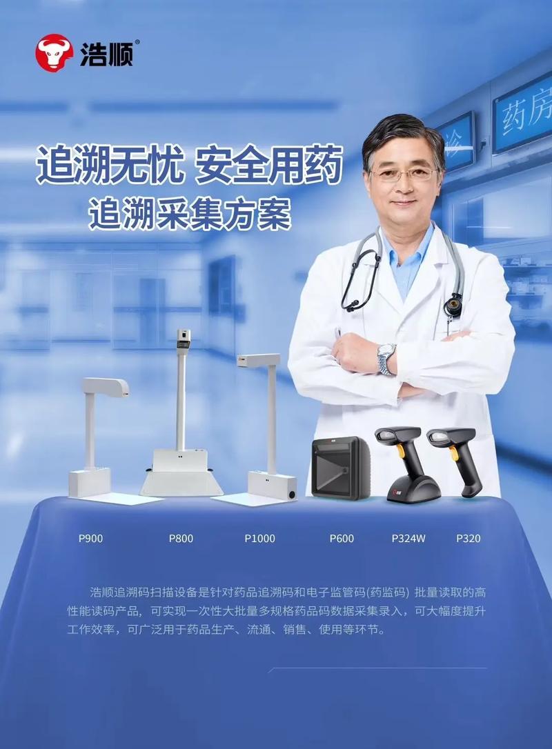 源头工厂批发医保药品追溯扫码仪,速度快,不重扫,不漏码,语音