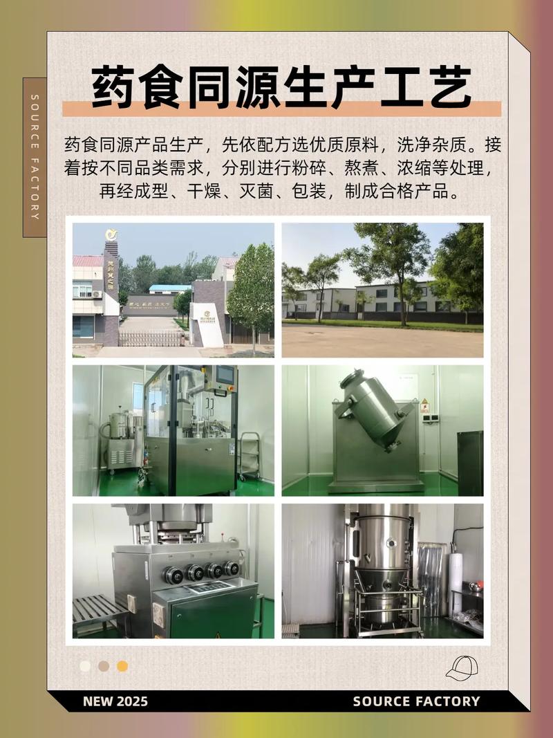 药食同源代加工厂家,药食同源源头工厂.#按需定制 #品类齐全